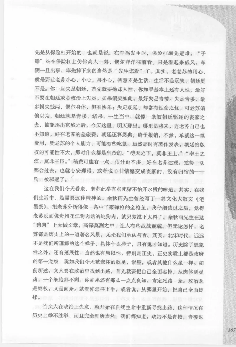 29.《煮酒记：踏歌行》[萧让编著][陕西人民出版社][978-7-224-08765-9][2009][P245]_t涯_《天涯神贴去水印纯干货收藏版-汇总版》天涯的干货[pdf]_天涯社区优质书籍