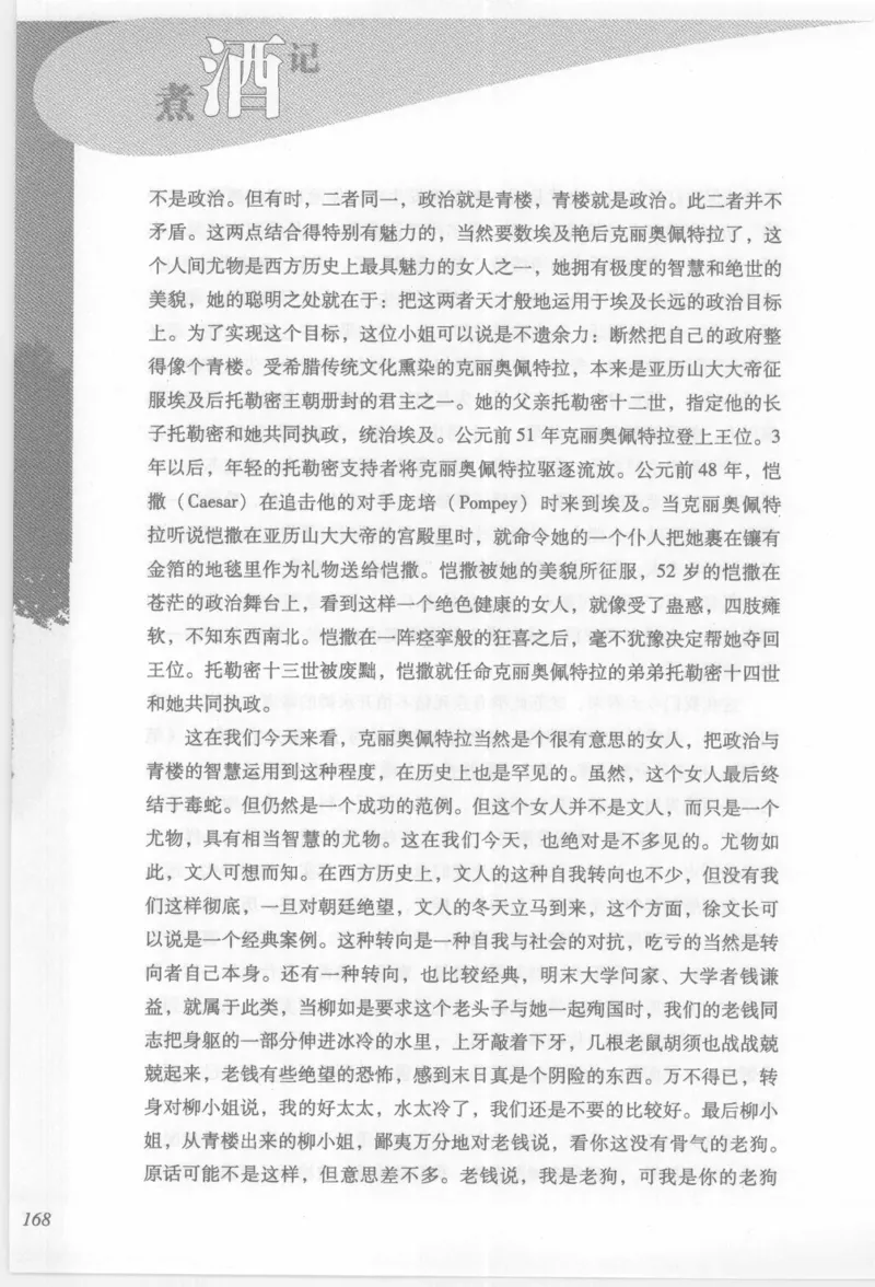 29.《煮酒记：踏歌行》[萧让编著][陕西人民出版社][978-7-224-08765-9][2009][P245]_t涯_《天涯神贴去水印纯干货收藏版-汇总版》天涯的干货[pdf]_天涯社区优质书籍