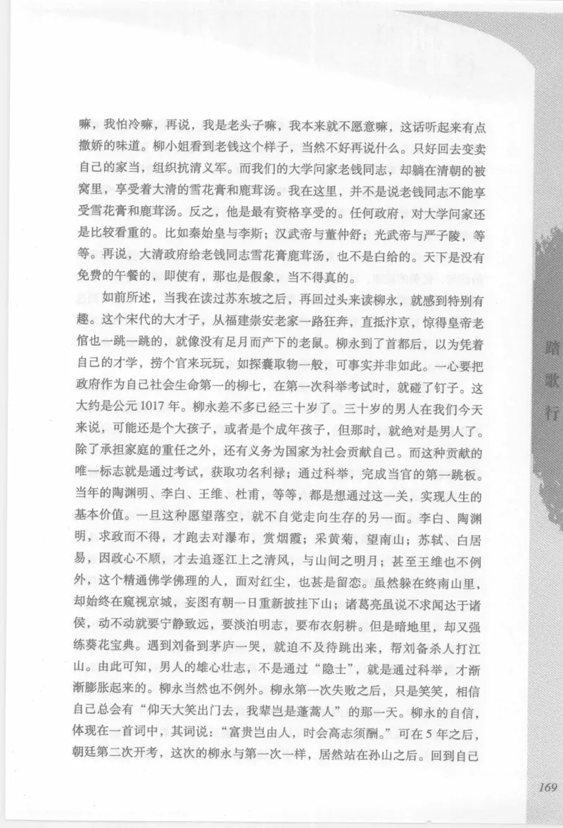 29.《煮酒记：踏歌行》[萧让编著][陕西人民出版社][978-7-224-08765-9][2009][P245]_t涯_《天涯神贴去水印纯干货收藏版-汇总版》天涯的干货[pdf]_天涯社区优质书籍