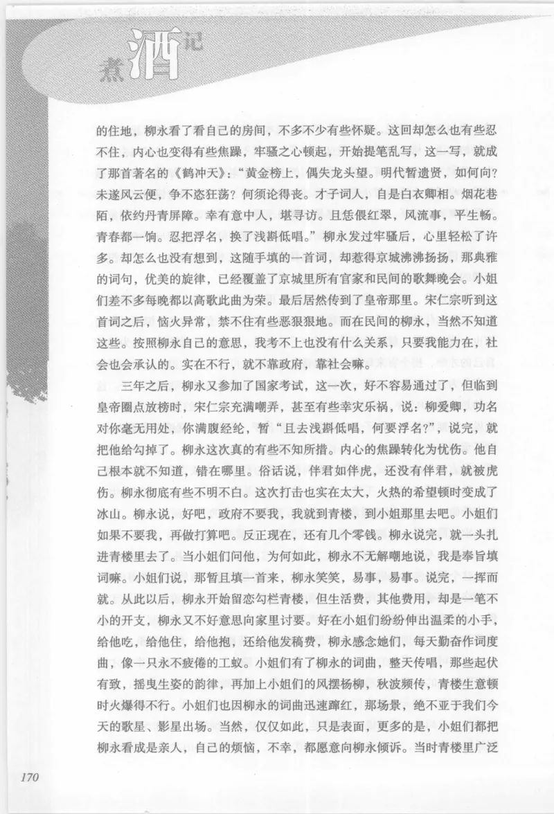 29.《煮酒记：踏歌行》[萧让编著][陕西人民出版社][978-7-224-08765-9][2009][P245]_t涯_《天涯神贴去水印纯干货收藏版-汇总版》天涯的干货[pdf]_天涯社区优质书籍