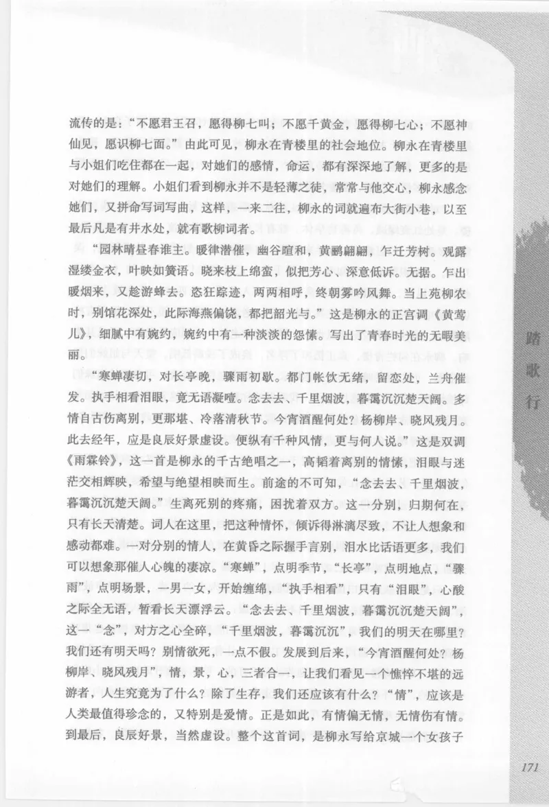 29.《煮酒记：踏歌行》[萧让编著][陕西人民出版社][978-7-224-08765-9][2009][P245]_t涯_《天涯神贴去水印纯干货收藏版-汇总版》天涯的干货[pdf]_天涯社区优质书籍