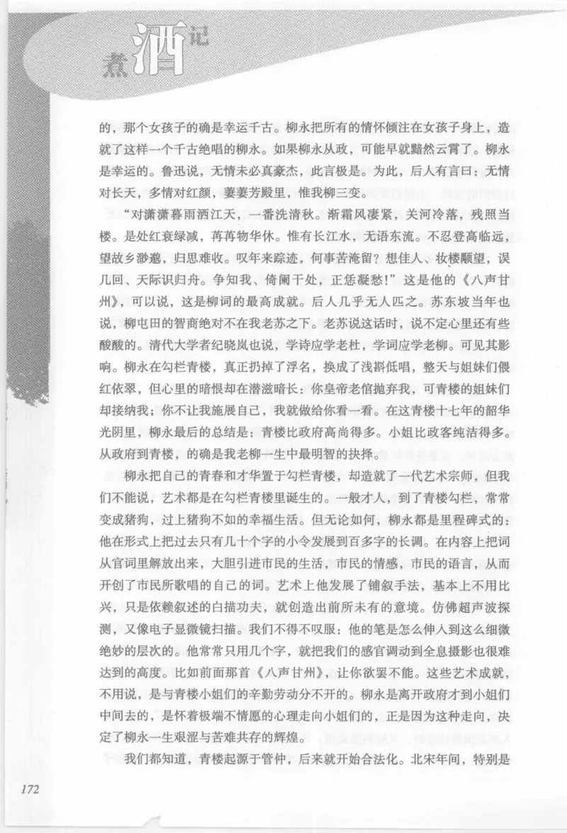 29.《煮酒记：踏歌行》[萧让编著][陕西人民出版社][978-7-224-08765-9][2009][P245]_t涯_《天涯神贴去水印纯干货收藏版-汇总版》天涯的干货[pdf]_天涯社区优质书籍