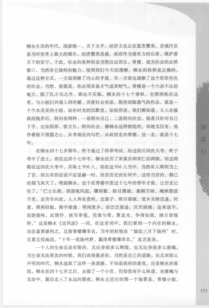 29.《煮酒记：踏歌行》[萧让编著][陕西人民出版社][978-7-224-08765-9][2009][P245]_t涯_《天涯神贴去水印纯干货收藏版-汇总版》天涯的干货[pdf]_天涯社区优质书籍