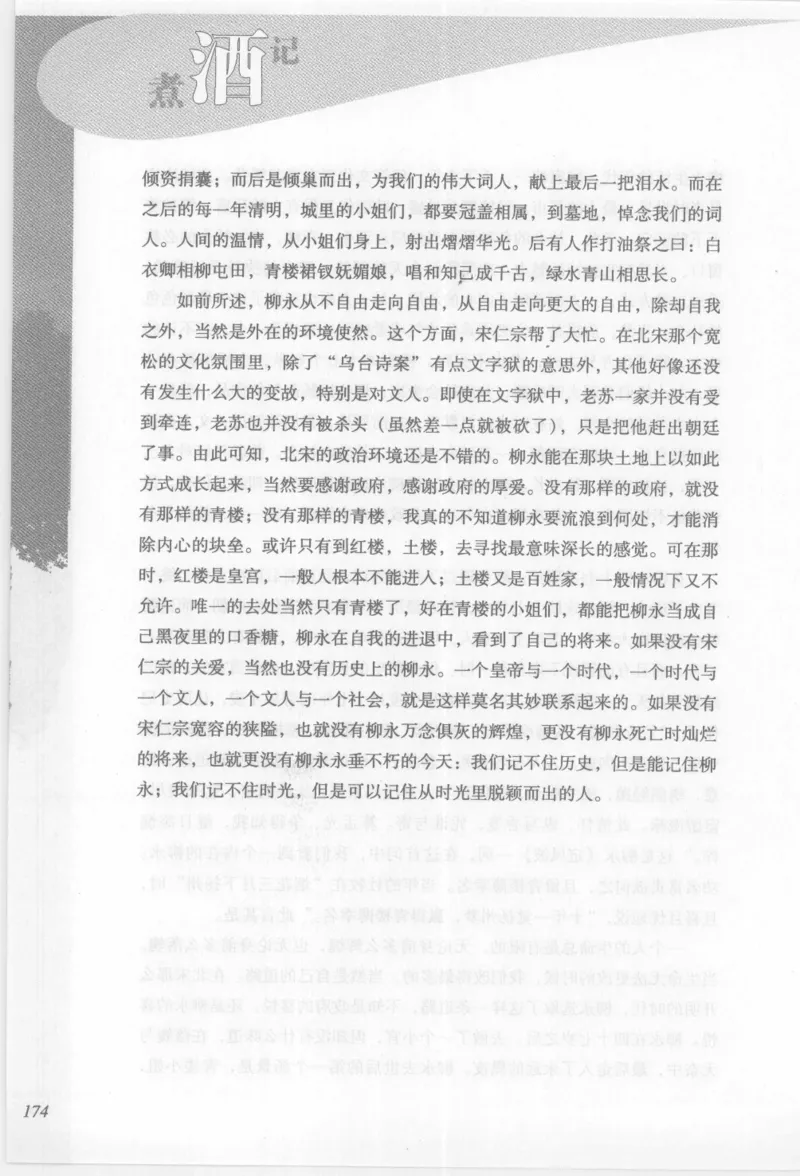 29.《煮酒记：踏歌行》[萧让编著][陕西人民出版社][978-7-224-08765-9][2009][P245]_t涯_《天涯神贴去水印纯干货收藏版-汇总版》天涯的干货[pdf]_天涯社区优质书籍