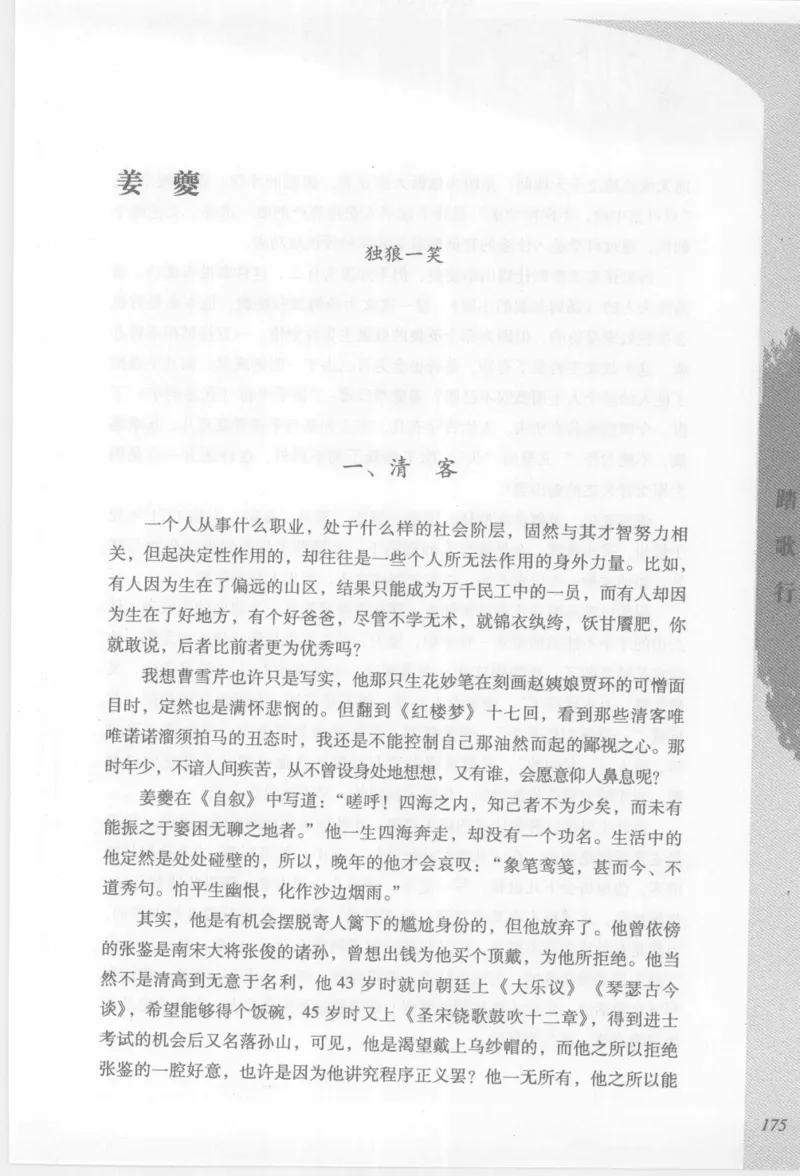 29.《煮酒记：踏歌行》[萧让编著][陕西人民出版社][978-7-224-08765-9][2009][P245]_t涯_《天涯神贴去水印纯干货收藏版-汇总版》天涯的干货[pdf]_天涯社区优质书籍