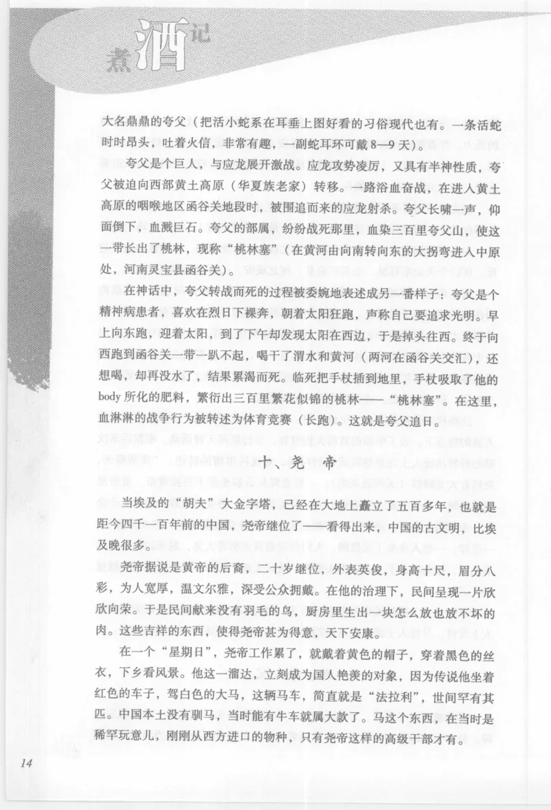 29.《煮酒记：踏歌行》[萧让编著][陕西人民出版社][978-7-224-08765-9][2009][P245]_t涯_《天涯神贴去水印纯干货收藏版-汇总版》天涯的干货[pdf]_天涯社区优质书籍