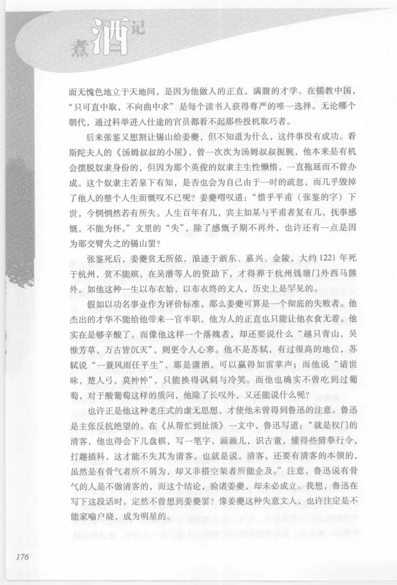 29.《煮酒记：踏歌行》[萧让编著][陕西人民出版社][978-7-224-08765-9][2009][P245]_t涯_《天涯神贴去水印纯干货收藏版-汇总版》天涯的干货[pdf]_天涯社区优质书籍