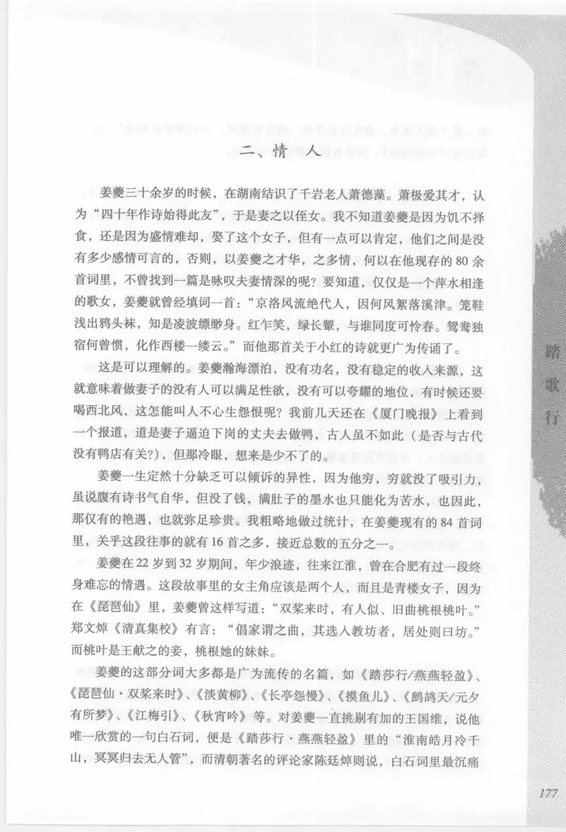 29.《煮酒记：踏歌行》[萧让编著][陕西人民出版社][978-7-224-08765-9][2009][P245]_t涯_《天涯神贴去水印纯干货收藏版-汇总版》天涯的干货[pdf]_天涯社区优质书籍