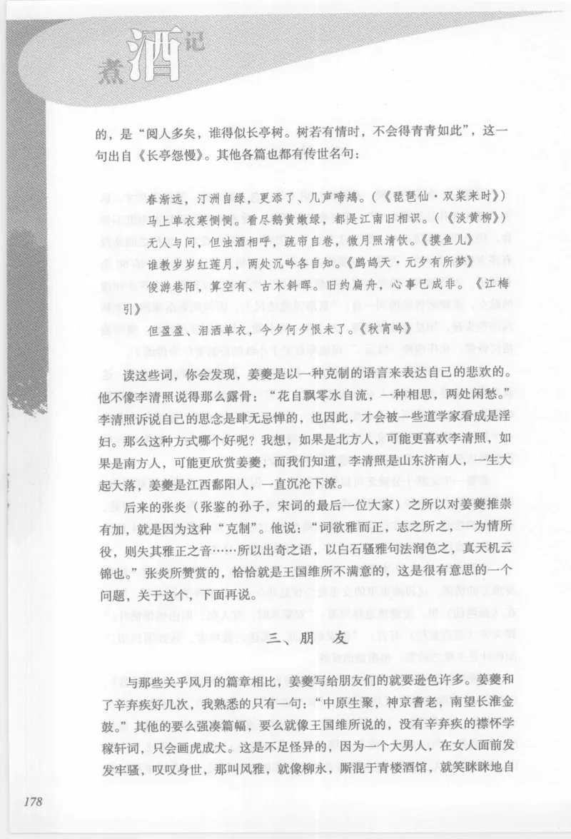 29.《煮酒记：踏歌行》[萧让编著][陕西人民出版社][978-7-224-08765-9][2009][P245]_t涯_《天涯神贴去水印纯干货收藏版-汇总版》天涯的干货[pdf]_天涯社区优质书籍