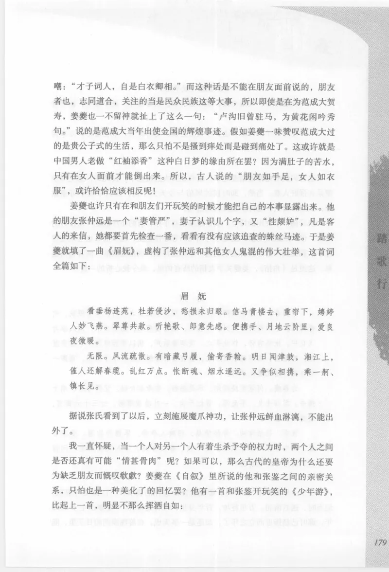 29.《煮酒记：踏歌行》[萧让编著][陕西人民出版社][978-7-224-08765-9][2009][P245]_t涯_《天涯神贴去水印纯干货收藏版-汇总版》天涯的干货[pdf]_天涯社区优质书籍