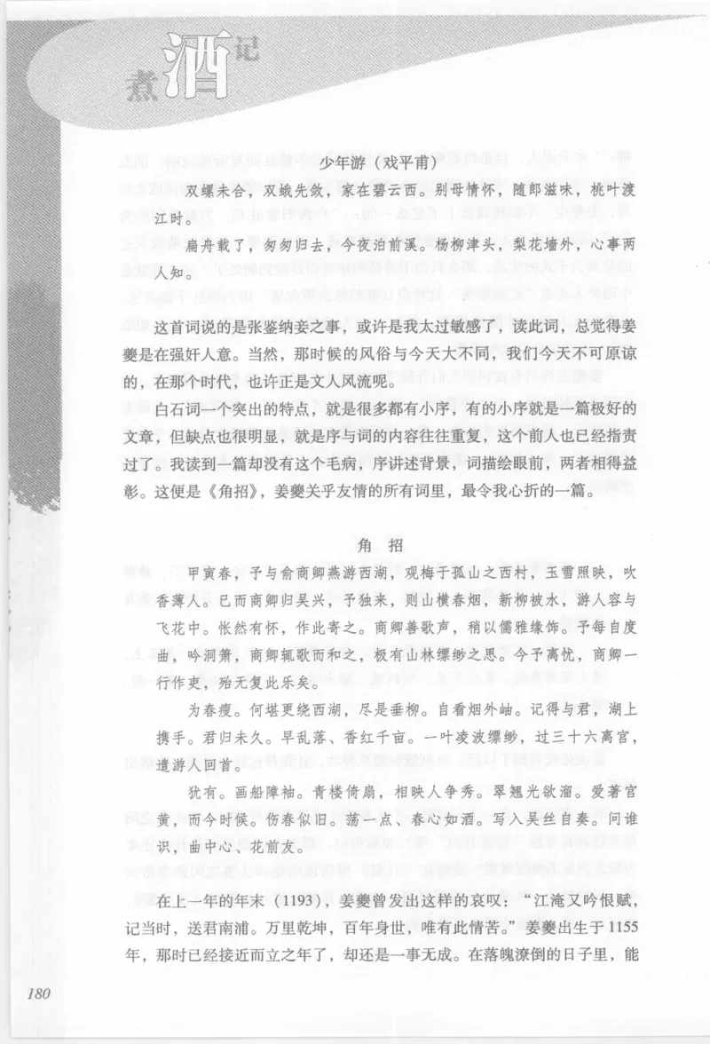 29.《煮酒记：踏歌行》[萧让编著][陕西人民出版社][978-7-224-08765-9][2009][P245]_t涯_《天涯神贴去水印纯干货收藏版-汇总版》天涯的干货[pdf]_天涯社区优质书籍