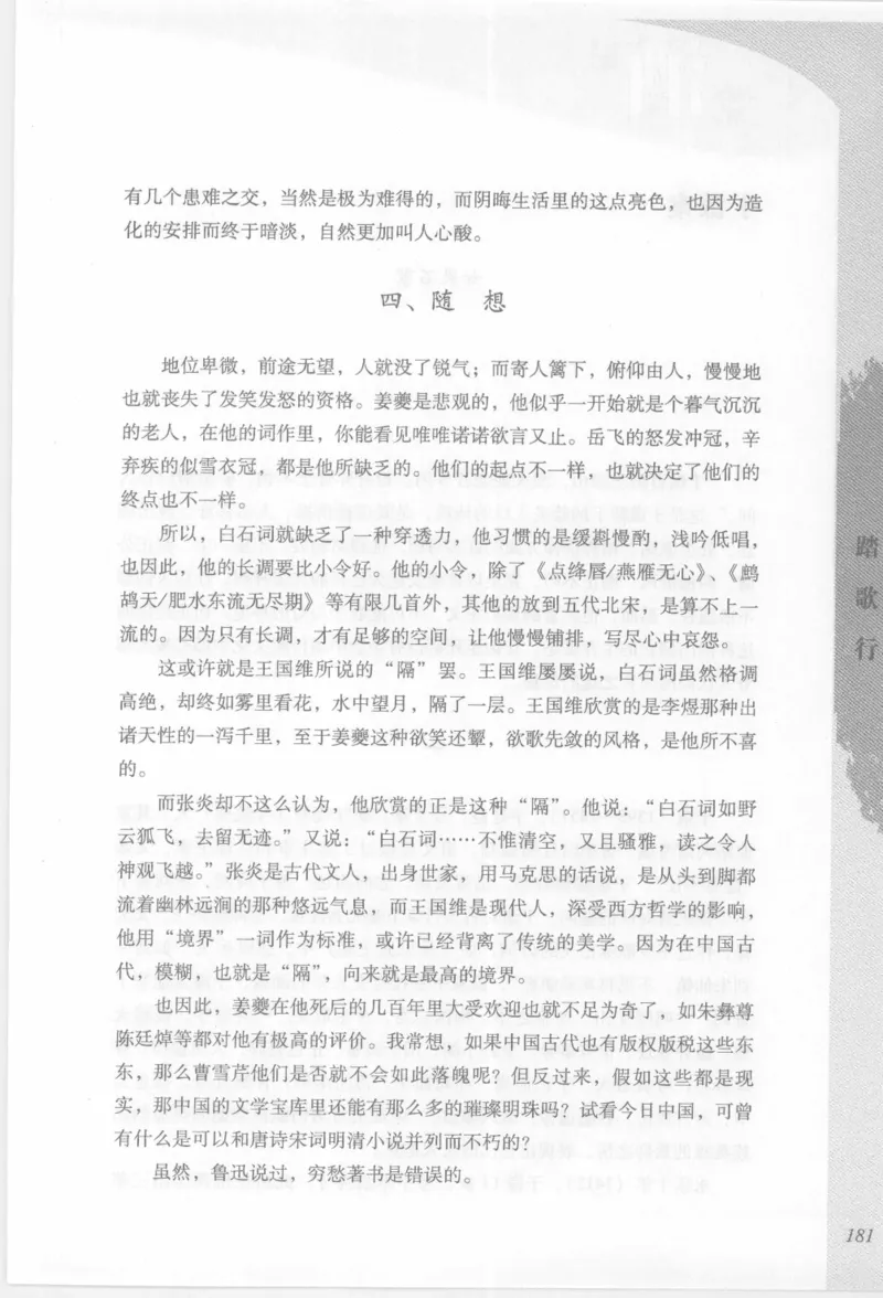 29.《煮酒记：踏歌行》[萧让编著][陕西人民出版社][978-7-224-08765-9][2009][P245]_t涯_《天涯神贴去水印纯干货收藏版-汇总版》天涯的干货[pdf]_天涯社区优质书籍