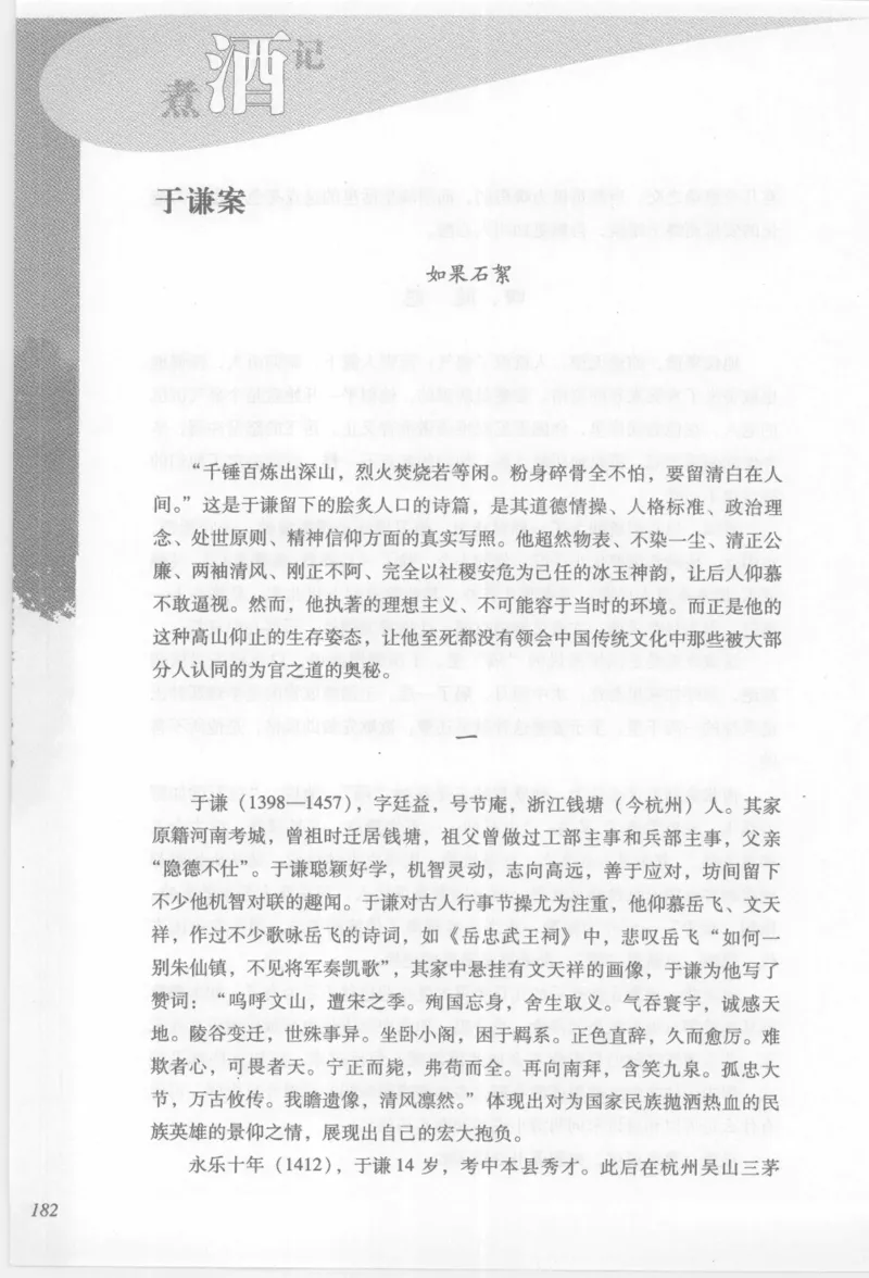 29.《煮酒记：踏歌行》[萧让编著][陕西人民出版社][978-7-224-08765-9][2009][P245]_t涯_《天涯神贴去水印纯干货收藏版-汇总版》天涯的干货[pdf]_天涯社区优质书籍