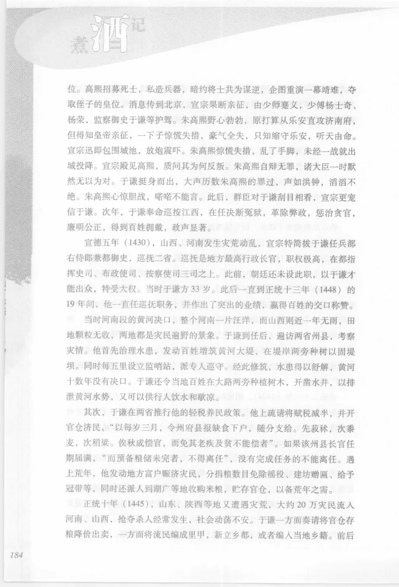 29.《煮酒记：踏歌行》[萧让编著][陕西人民出版社][978-7-224-08765-9][2009][P245]_t涯_《天涯神贴去水印纯干货收藏版-汇总版》天涯的干货[pdf]_天涯社区优质书籍