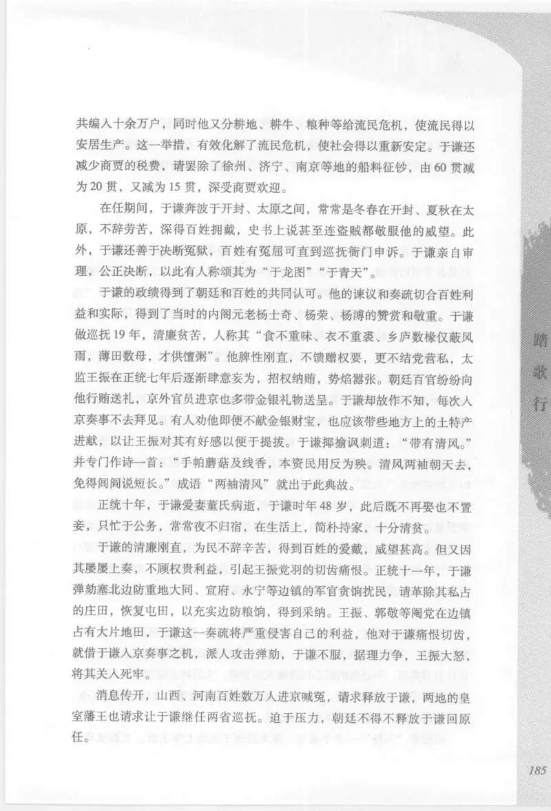 29.《煮酒记：踏歌行》[萧让编著][陕西人民出版社][978-7-224-08765-9][2009][P245]_t涯_《天涯神贴去水印纯干货收藏版-汇总版》天涯的干货[pdf]_天涯社区优质书籍