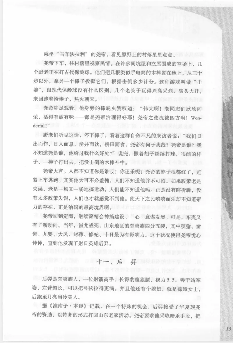 29.《煮酒记：踏歌行》[萧让编著][陕西人民出版社][978-7-224-08765-9][2009][P245]_t涯_《天涯神贴去水印纯干货收藏版-汇总版》天涯的干货[pdf]_天涯社区优质书籍