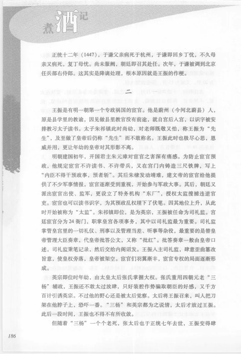 29.《煮酒记：踏歌行》[萧让编著][陕西人民出版社][978-7-224-08765-9][2009][P245]_t涯_《天涯神贴去水印纯干货收藏版-汇总版》天涯的干货[pdf]_天涯社区优质书籍