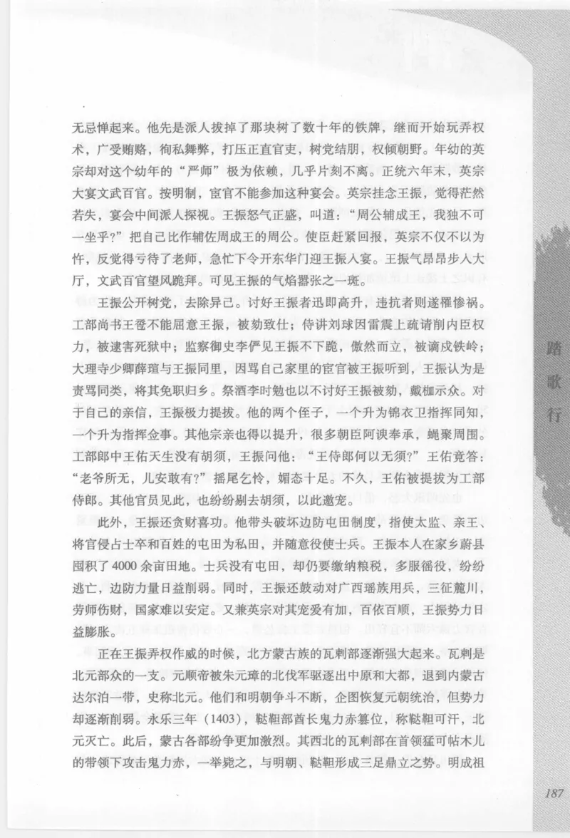 29.《煮酒记：踏歌行》[萧让编著][陕西人民出版社][978-7-224-08765-9][2009][P245]_t涯_《天涯神贴去水印纯干货收藏版-汇总版》天涯的干货[pdf]_天涯社区优质书籍