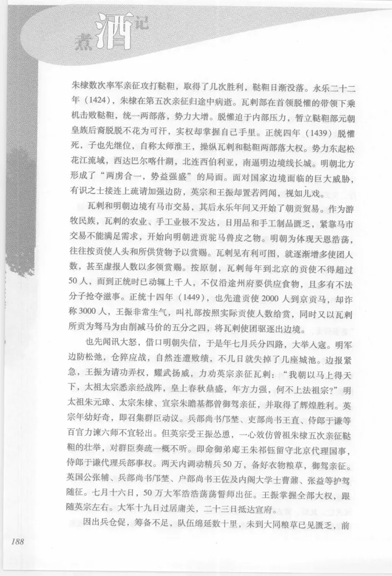 29.《煮酒记：踏歌行》[萧让编著][陕西人民出版社][978-7-224-08765-9][2009][P245]_t涯_《天涯神贴去水印纯干货收藏版-汇总版》天涯的干货[pdf]_天涯社区优质书籍