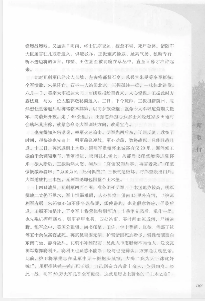 29.《煮酒记：踏歌行》[萧让编著][陕西人民出版社][978-7-224-08765-9][2009][P245]_t涯_《天涯神贴去水印纯干货收藏版-汇总版》天涯的干货[pdf]_天涯社区优质书籍