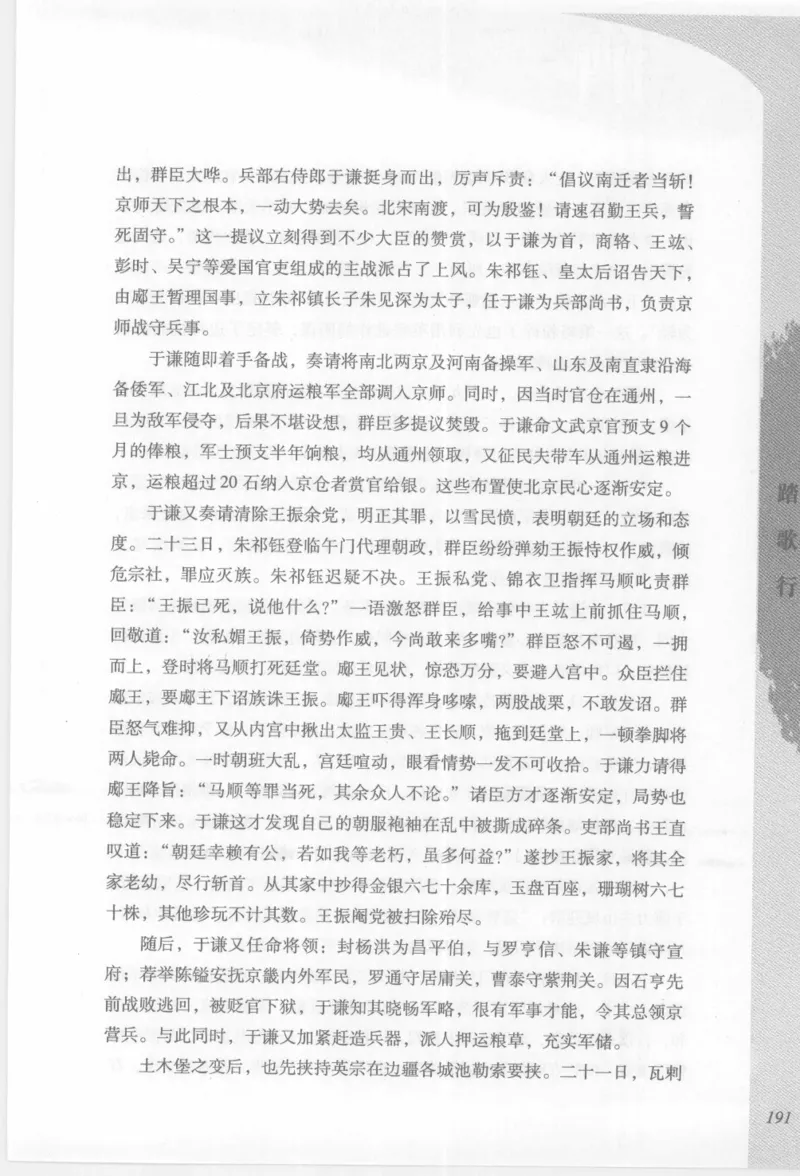 29.《煮酒记：踏歌行》[萧让编著][陕西人民出版社][978-7-224-08765-9][2009][P245]_t涯_《天涯神贴去水印纯干货收藏版-汇总版》天涯的干货[pdf]_天涯社区优质书籍