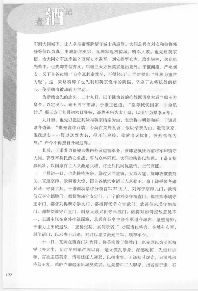 29.《煮酒记：踏歌行》[萧让编著][陕西人民出版社][978-7-224-08765-9][2009][P245]_t涯_《天涯神贴去水印纯干货收藏版-汇总版》天涯的干货[pdf]_天涯社区优质书籍