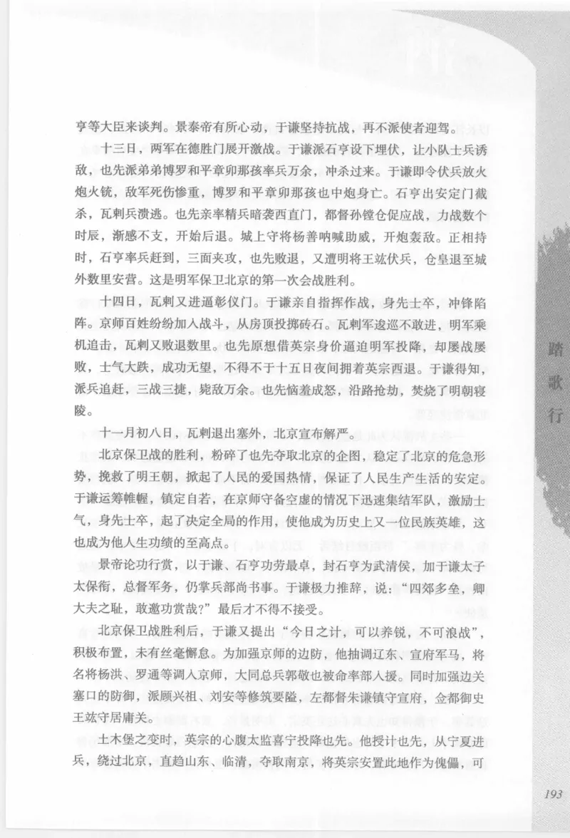 29.《煮酒记：踏歌行》[萧让编著][陕西人民出版社][978-7-224-08765-9][2009][P245]_t涯_《天涯神贴去水印纯干货收藏版-汇总版》天涯的干货[pdf]_天涯社区优质书籍