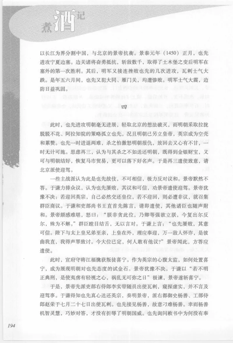 29.《煮酒记：踏歌行》[萧让编著][陕西人民出版社][978-7-224-08765-9][2009][P245]_t涯_《天涯神贴去水印纯干货收藏版-汇总版》天涯的干货[pdf]_天涯社区优质书籍