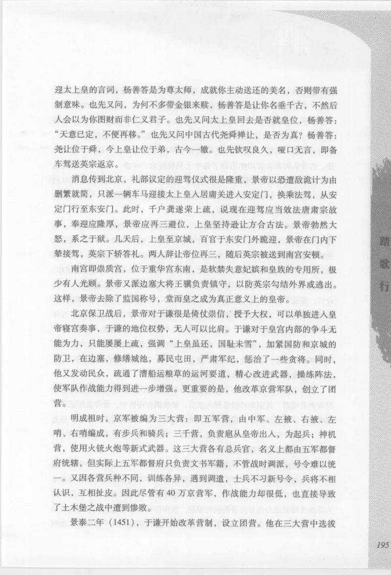 29.《煮酒记：踏歌行》[萧让编著][陕西人民出版社][978-7-224-08765-9][2009][P245]_t涯_《天涯神贴去水印纯干货收藏版-汇总版》天涯的干货[pdf]_天涯社区优质书籍