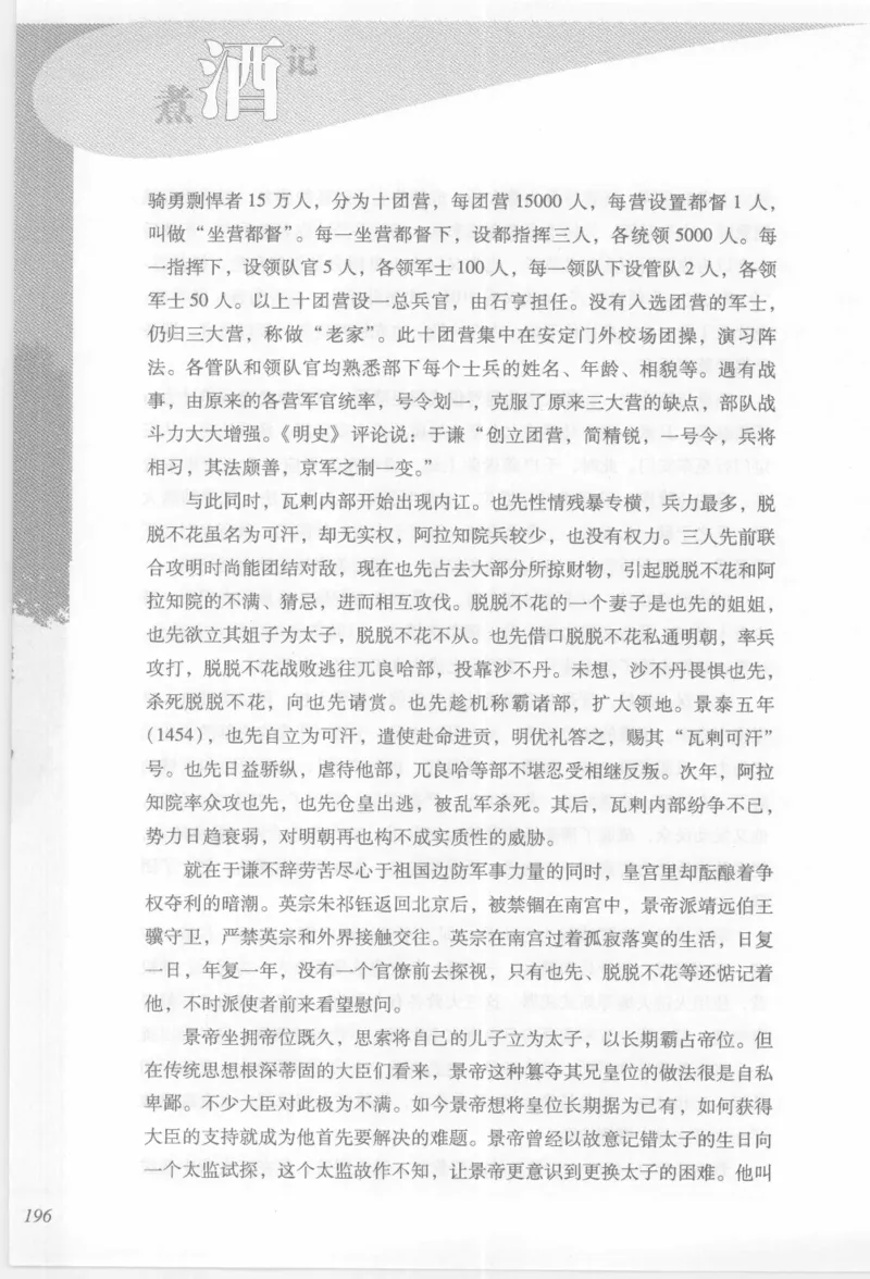 29.《煮酒记：踏歌行》[萧让编著][陕西人民出版社][978-7-224-08765-9][2009][P245]_t涯_《天涯神贴去水印纯干货收藏版-汇总版》天涯的干货[pdf]_天涯社区优质书籍