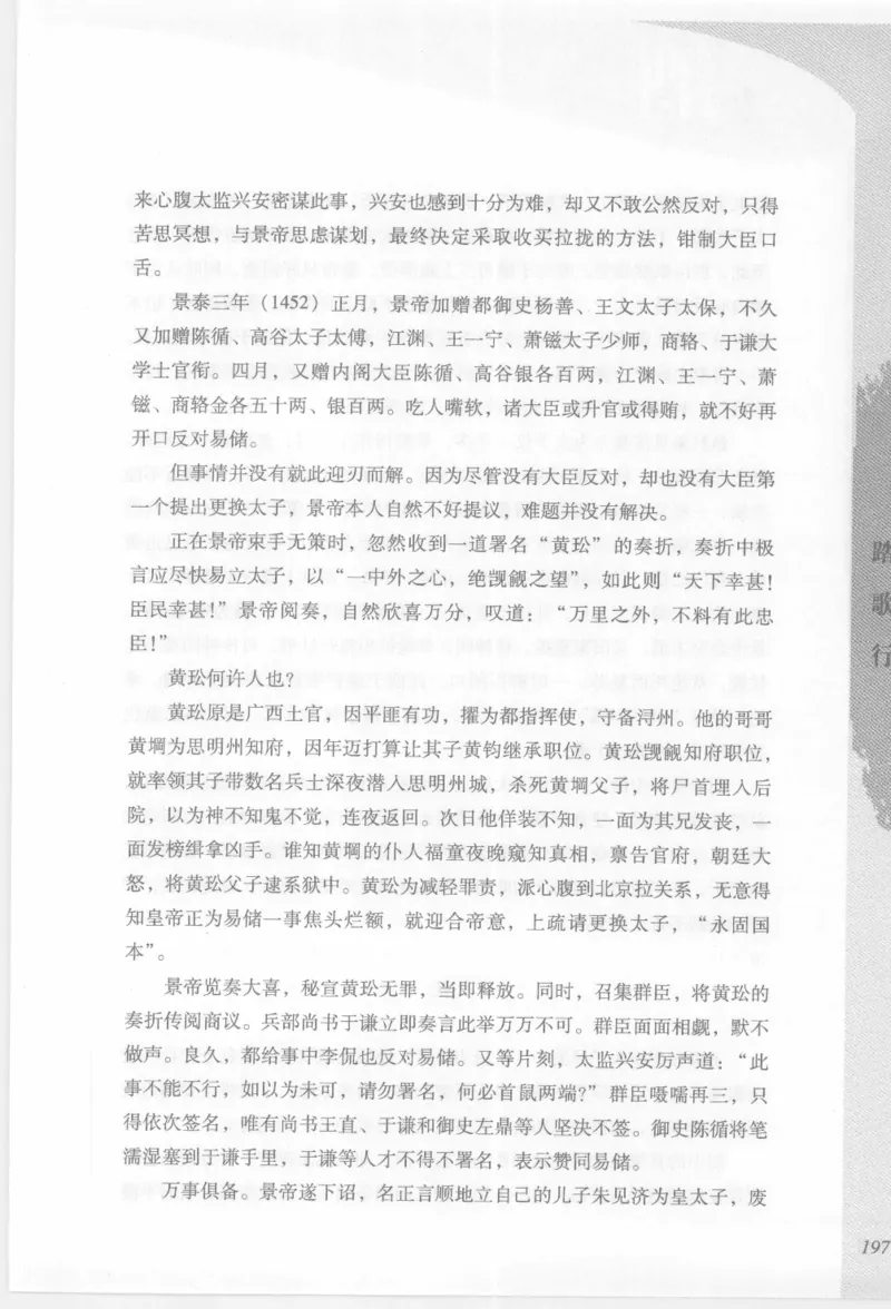 29.《煮酒记：踏歌行》[萧让编著][陕西人民出版社][978-7-224-08765-9][2009][P245]_t涯_《天涯神贴去水印纯干货收藏版-汇总版》天涯的干货[pdf]_天涯社区优质书籍