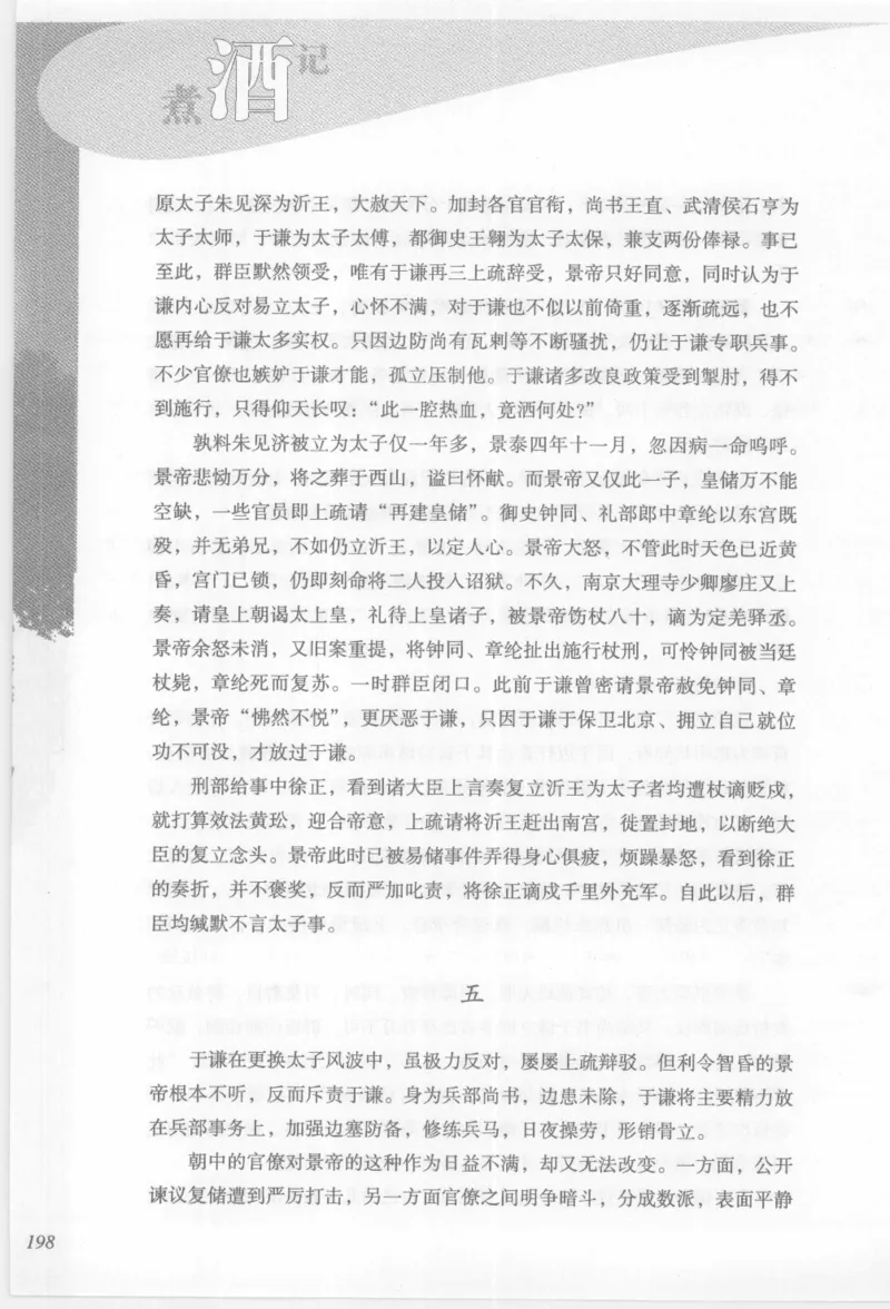 29.《煮酒记：踏歌行》[萧让编著][陕西人民出版社][978-7-224-08765-9][2009][P245]_t涯_《天涯神贴去水印纯干货收藏版-汇总版》天涯的干货[pdf]_天涯社区优质书籍