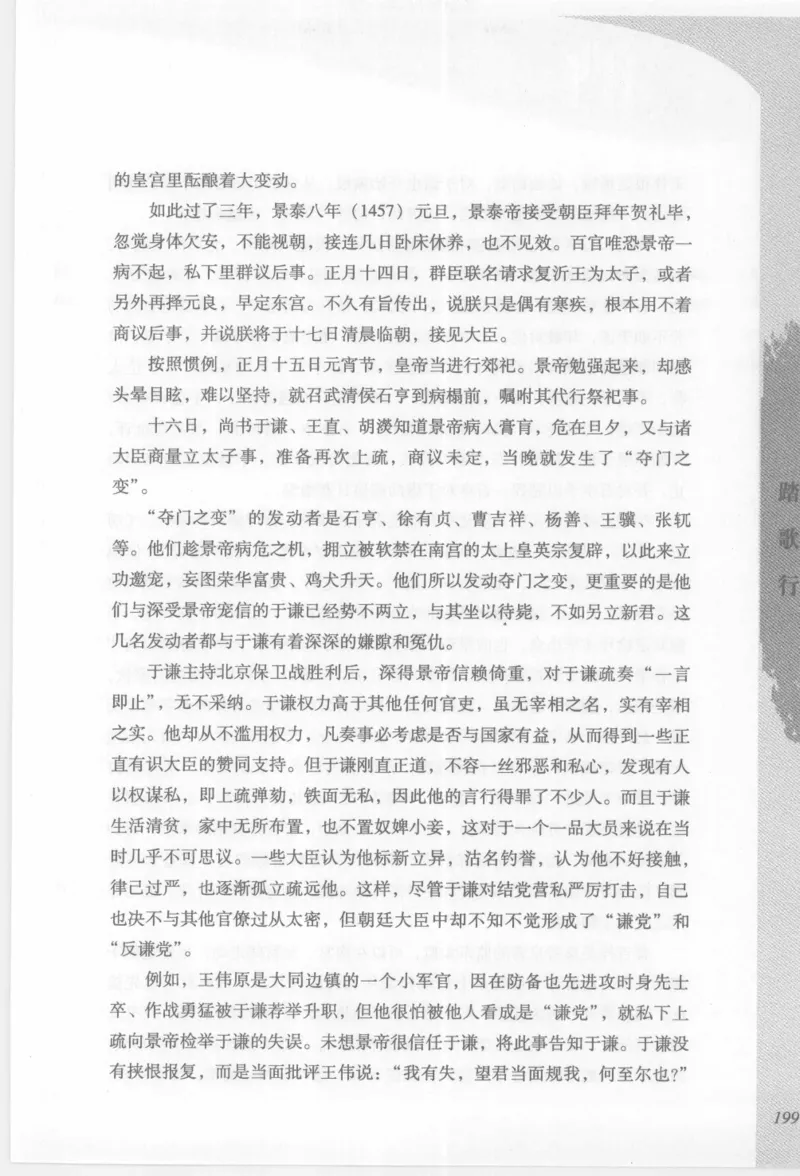 29.《煮酒记：踏歌行》[萧让编著][陕西人民出版社][978-7-224-08765-9][2009][P245]_t涯_《天涯神贴去水印纯干货收藏版-汇总版》天涯的干货[pdf]_天涯社区优质书籍