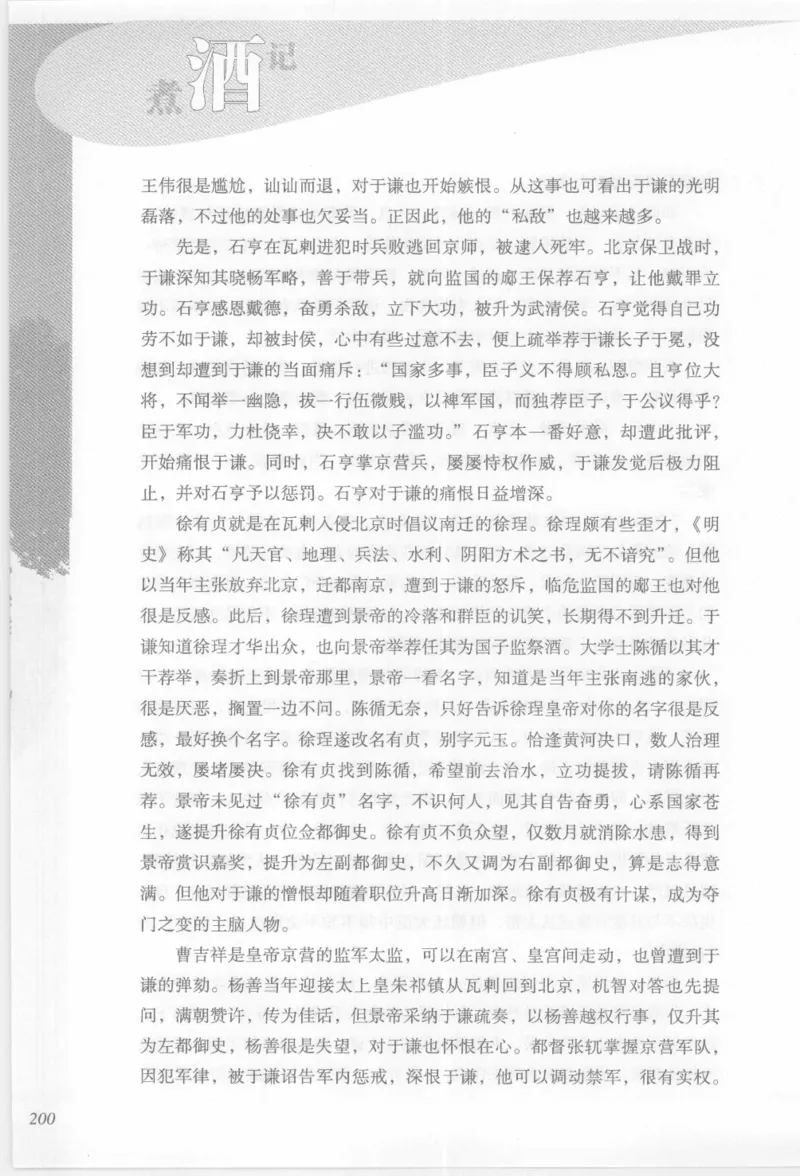 29.《煮酒记：踏歌行》[萧让编著][陕西人民出版社][978-7-224-08765-9][2009][P245]_t涯_《天涯神贴去水印纯干货收藏版-汇总版》天涯的干货[pdf]_天涯社区优质书籍