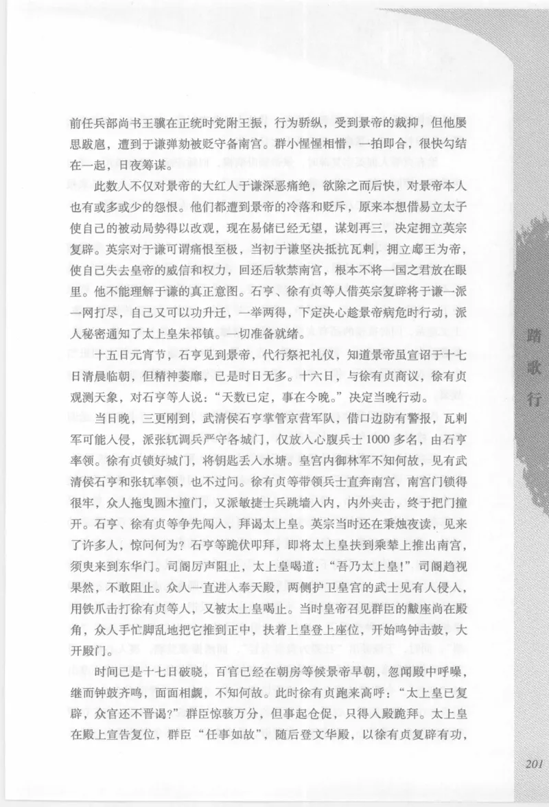 29.《煮酒记：踏歌行》[萧让编著][陕西人民出版社][978-7-224-08765-9][2009][P245]_t涯_《天涯神贴去水印纯干货收藏版-汇总版》天涯的干货[pdf]_天涯社区优质书籍