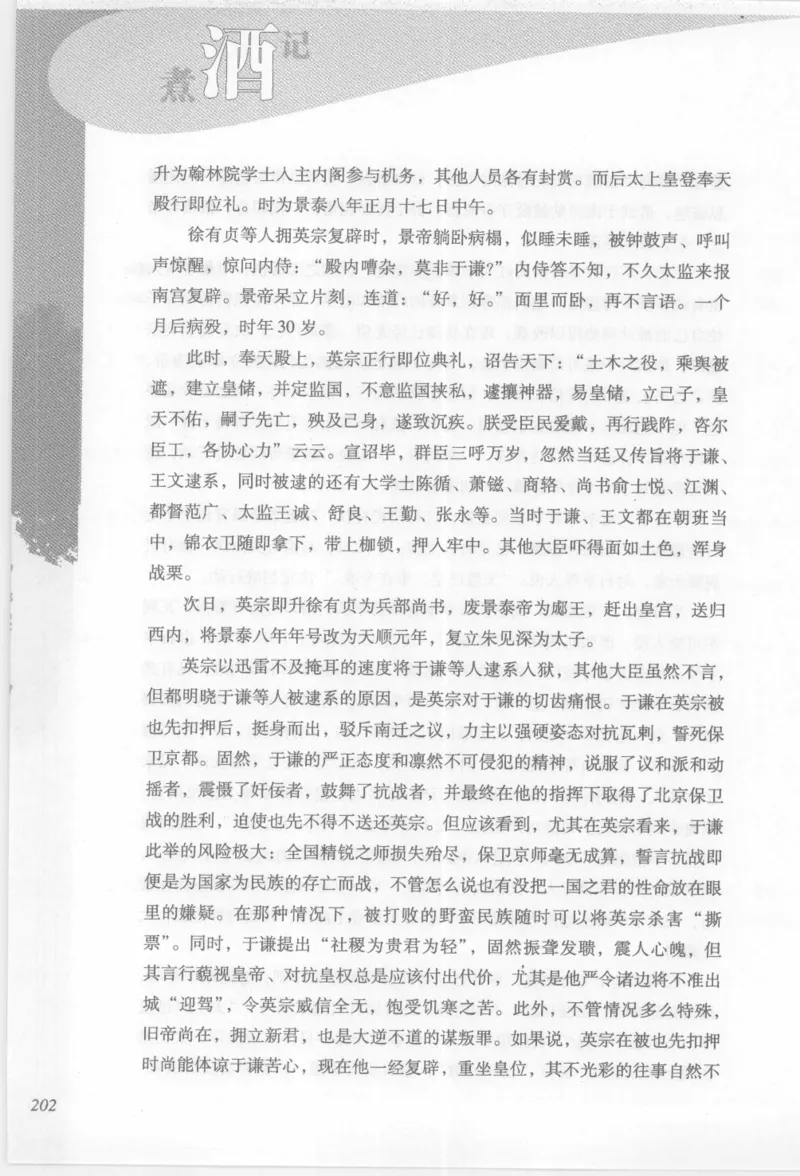 29.《煮酒记：踏歌行》[萧让编著][陕西人民出版社][978-7-224-08765-9][2009][P245]_t涯_《天涯神贴去水印纯干货收藏版-汇总版》天涯的干货[pdf]_天涯社区优质书籍