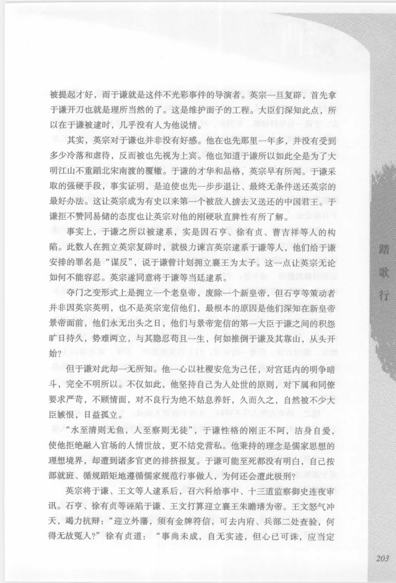 29.《煮酒记：踏歌行》[萧让编著][陕西人民出版社][978-7-224-08765-9][2009][P245]_t涯_《天涯神贴去水印纯干货收藏版-汇总版》天涯的干货[pdf]_天涯社区优质书籍