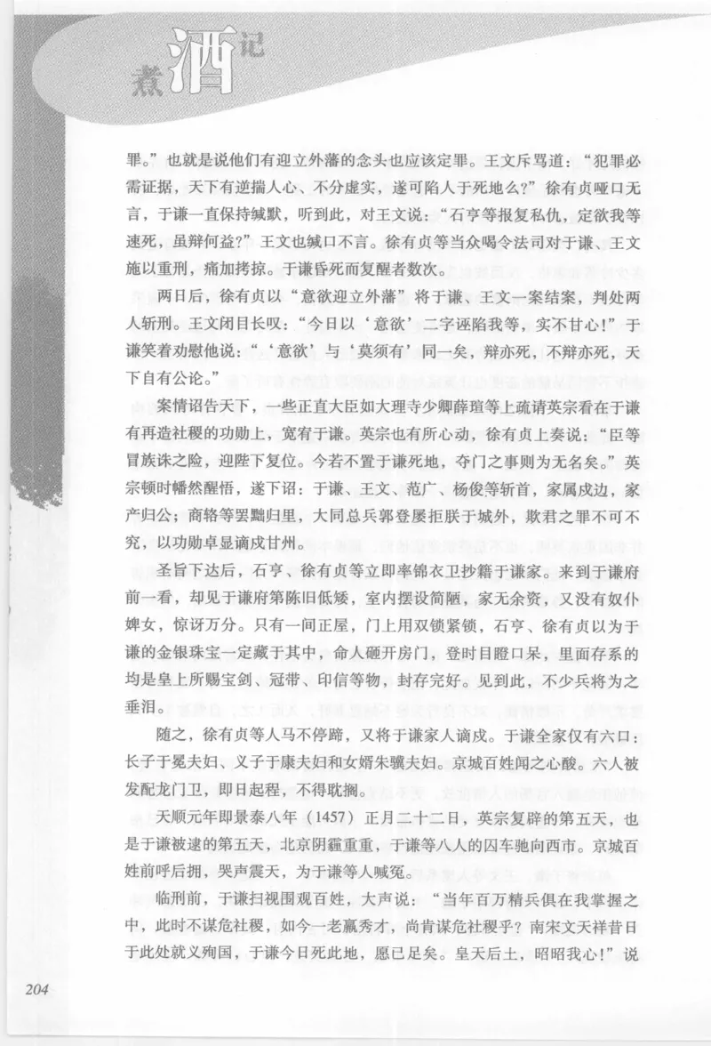 29.《煮酒记：踏歌行》[萧让编著][陕西人民出版社][978-7-224-08765-9][2009][P245]_t涯_《天涯神贴去水印纯干货收藏版-汇总版》天涯的干货[pdf]_天涯社区优质书籍