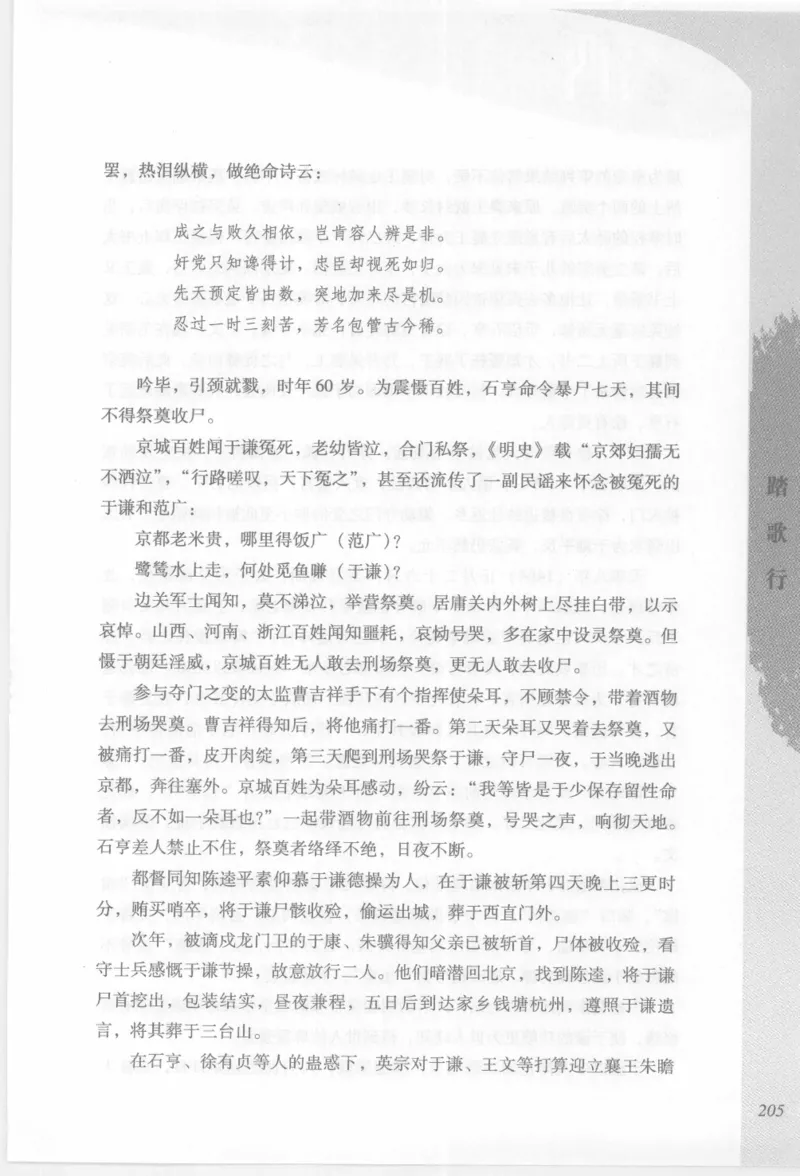 29.《煮酒记：踏歌行》[萧让编著][陕西人民出版社][978-7-224-08765-9][2009][P245]_t涯_《天涯神贴去水印纯干货收藏版-汇总版》天涯的干货[pdf]_天涯社区优质书籍