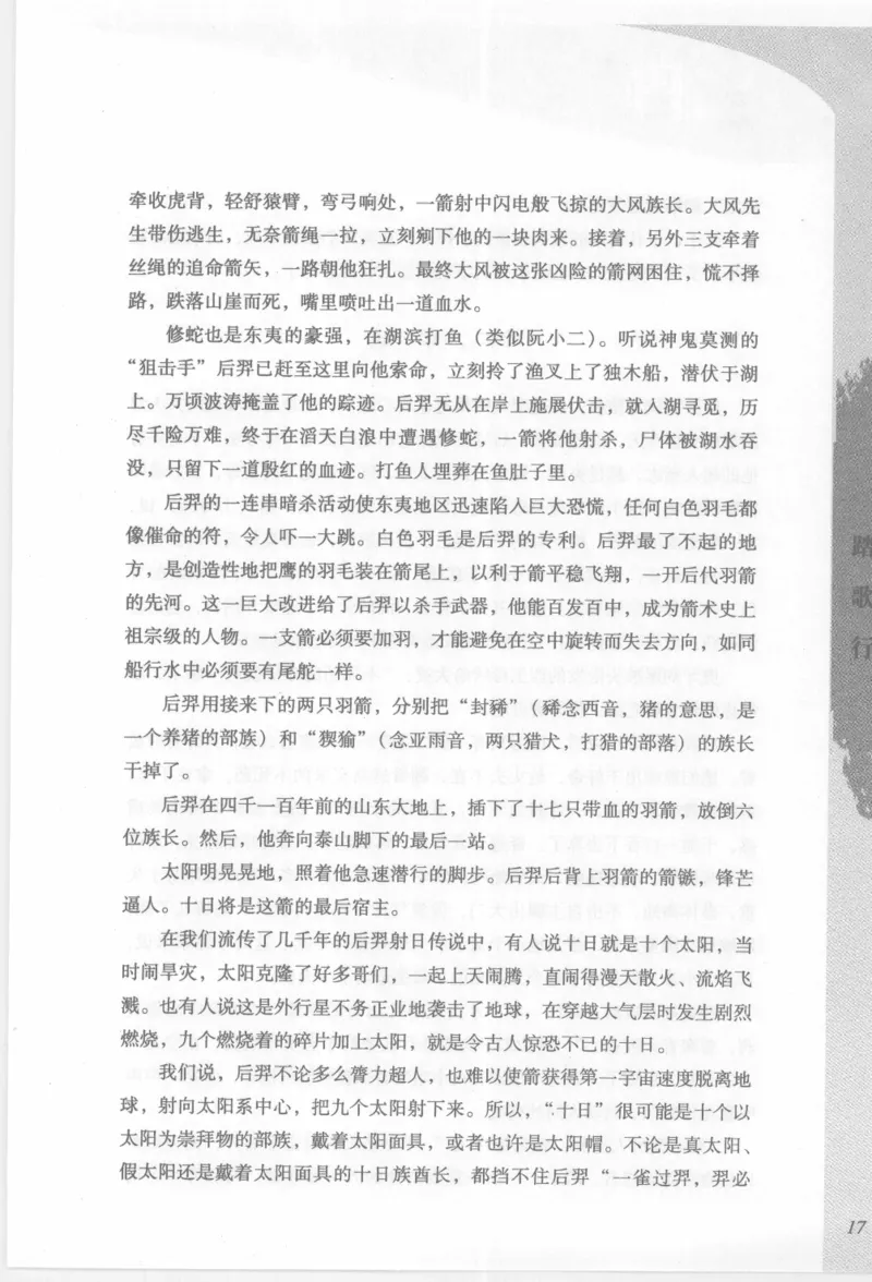 29.《煮酒记：踏歌行》[萧让编著][陕西人民出版社][978-7-224-08765-9][2009][P245]_t涯_《天涯神贴去水印纯干货收藏版-汇总版》天涯的干货[pdf]_天涯社区优质书籍