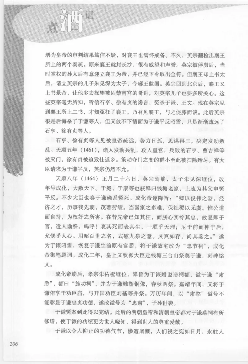 29.《煮酒记：踏歌行》[萧让编著][陕西人民出版社][978-7-224-08765-9][2009][P245]_t涯_《天涯神贴去水印纯干货收藏版-汇总版》天涯的干货[pdf]_天涯社区优质书籍