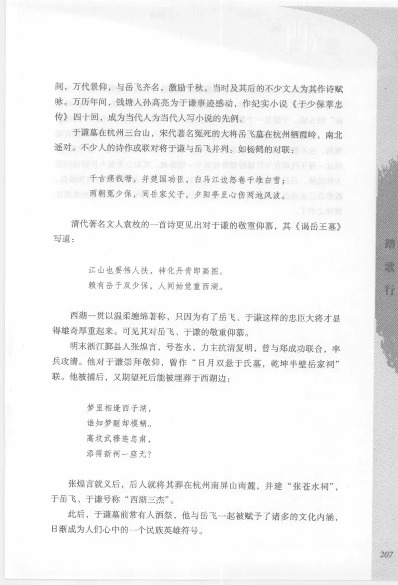 29.《煮酒记：踏歌行》[萧让编著][陕西人民出版社][978-7-224-08765-9][2009][P245]_t涯_《天涯神贴去水印纯干货收藏版-汇总版》天涯的干货[pdf]_天涯社区优质书籍