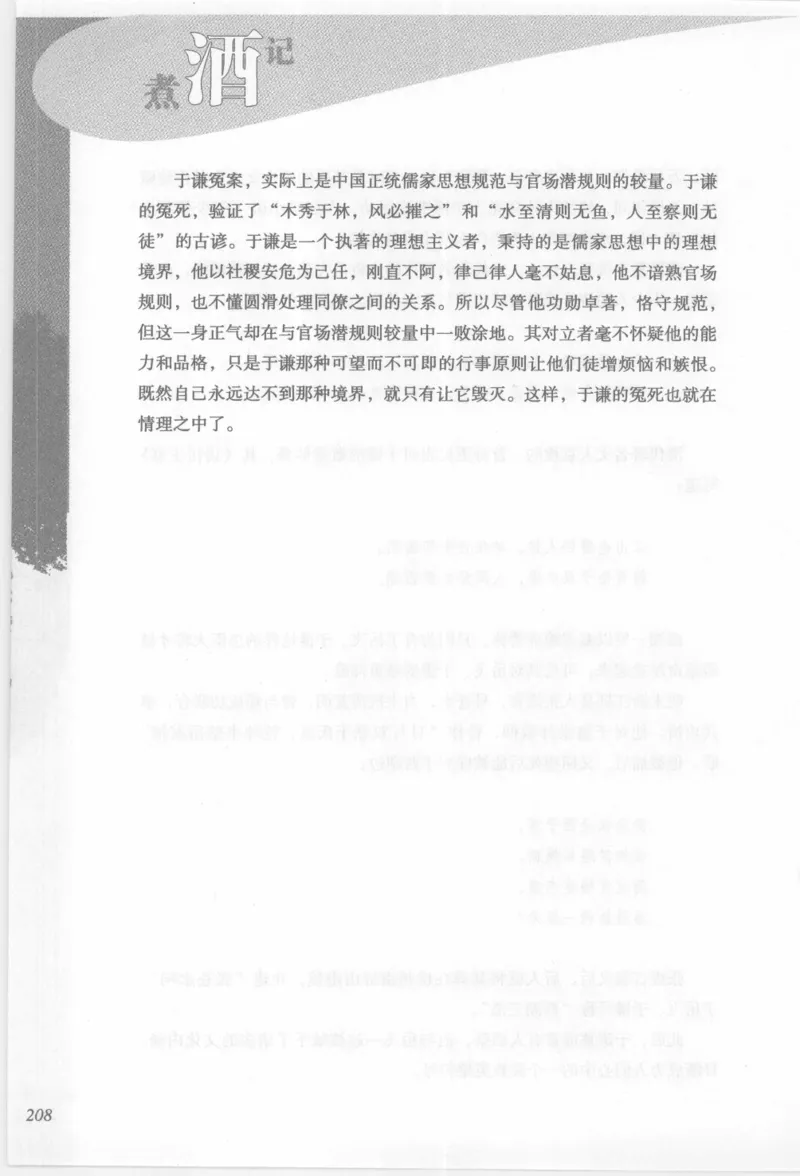 29.《煮酒记：踏歌行》[萧让编著][陕西人民出版社][978-7-224-08765-9][2009][P245]_t涯_《天涯神贴去水印纯干货收藏版-汇总版》天涯的干货[pdf]_天涯社区优质书籍