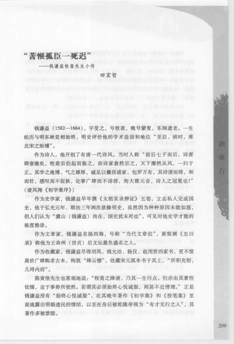 29.《煮酒记：踏歌行》[萧让编著][陕西人民出版社][978-7-224-08765-9][2009][P245]_t涯_《天涯神贴去水印纯干货收藏版-汇总版》天涯的干货[pdf]_天涯社区优质书籍