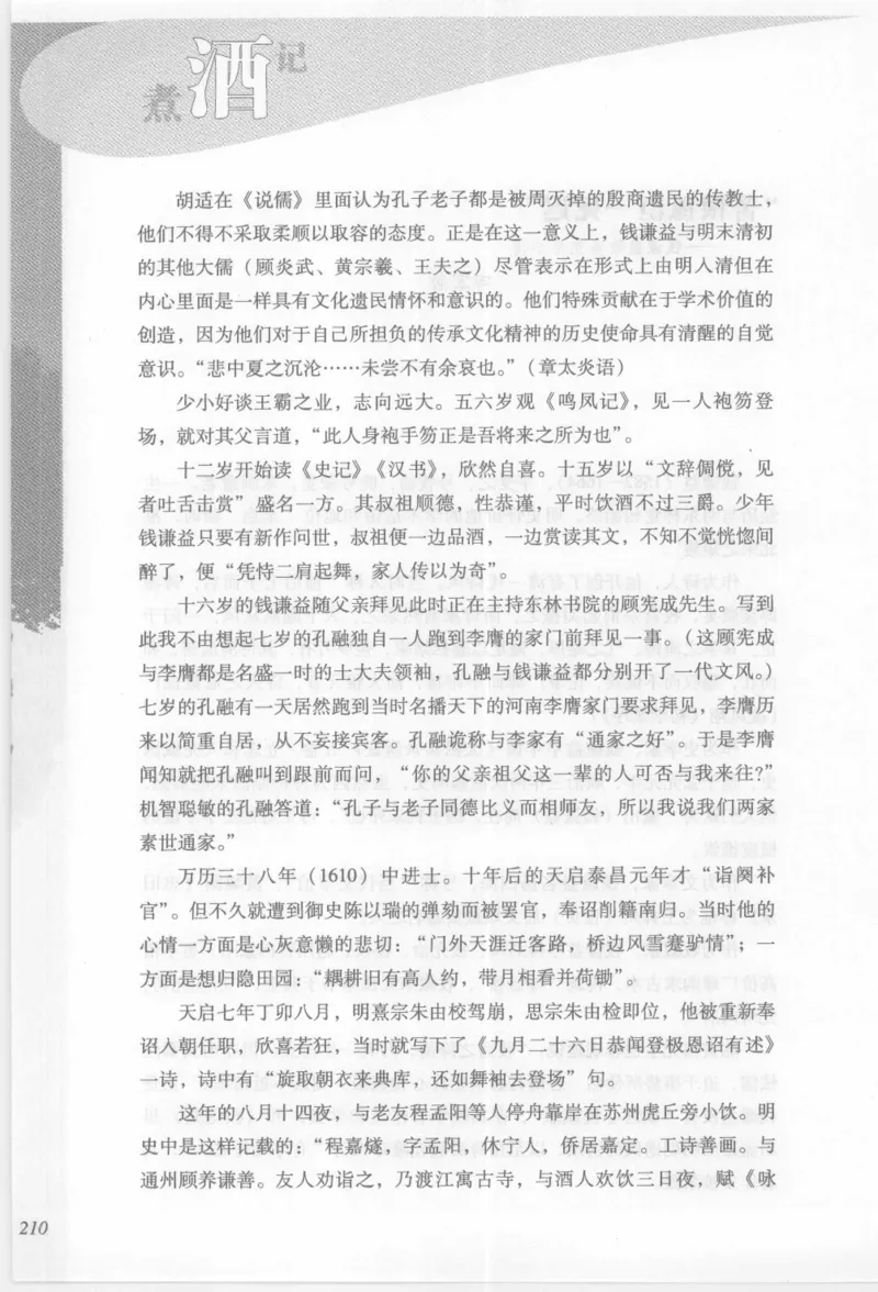 29.《煮酒记：踏歌行》[萧让编著][陕西人民出版社][978-7-224-08765-9][2009][P245]_t涯_《天涯神贴去水印纯干货收藏版-汇总版》天涯的干货[pdf]_天涯社区优质书籍