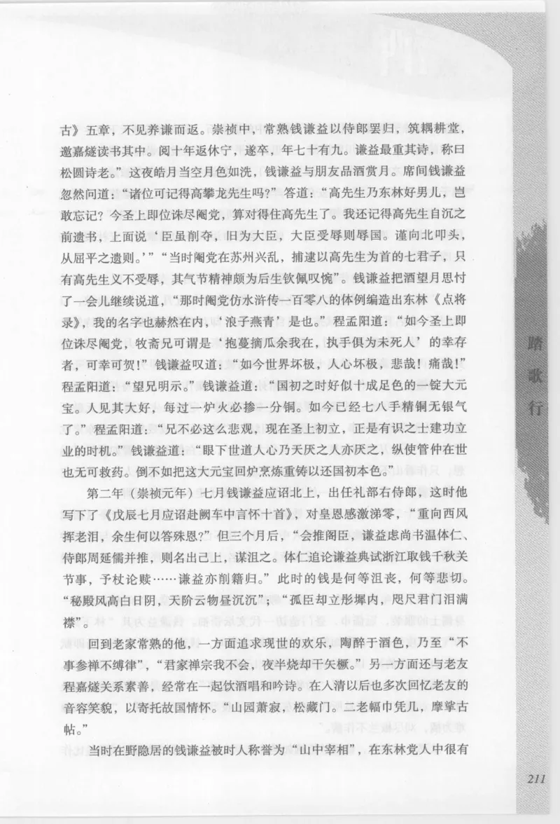 29.《煮酒记：踏歌行》[萧让编著][陕西人民出版社][978-7-224-08765-9][2009][P245]_t涯_《天涯神贴去水印纯干货收藏版-汇总版》天涯的干货[pdf]_天涯社区优质书籍