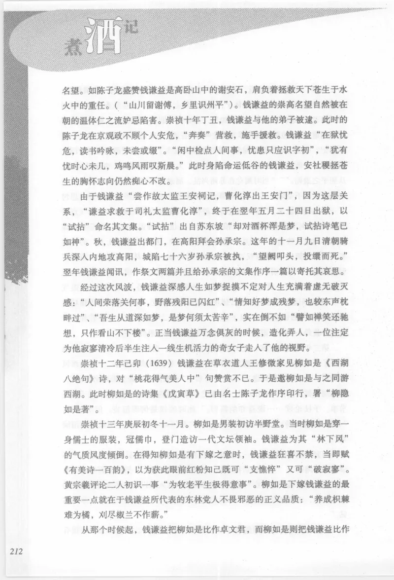 29.《煮酒记：踏歌行》[萧让编著][陕西人民出版社][978-7-224-08765-9][2009][P245]_t涯_《天涯神贴去水印纯干货收藏版-汇总版》天涯的干货[pdf]_天涯社区优质书籍