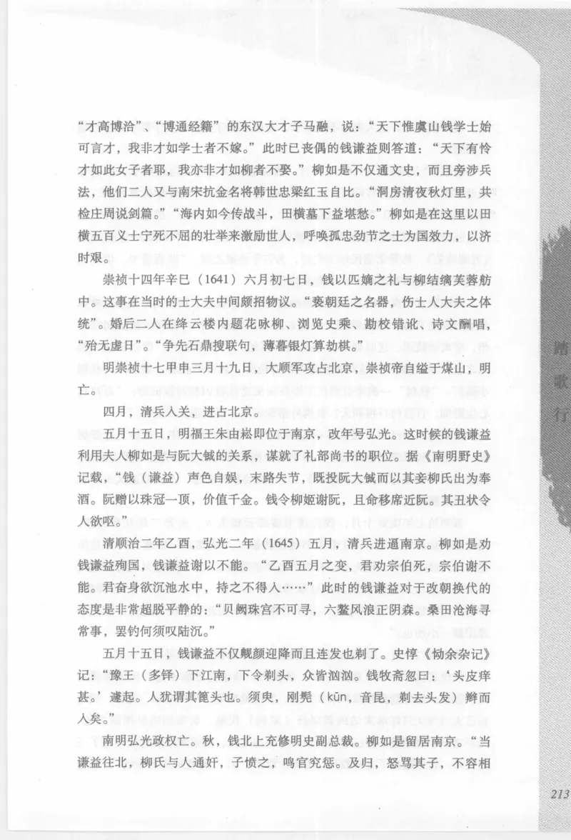 29.《煮酒记：踏歌行》[萧让编著][陕西人民出版社][978-7-224-08765-9][2009][P245]_t涯_《天涯神贴去水印纯干货收藏版-汇总版》天涯的干货[pdf]_天涯社区优质书籍