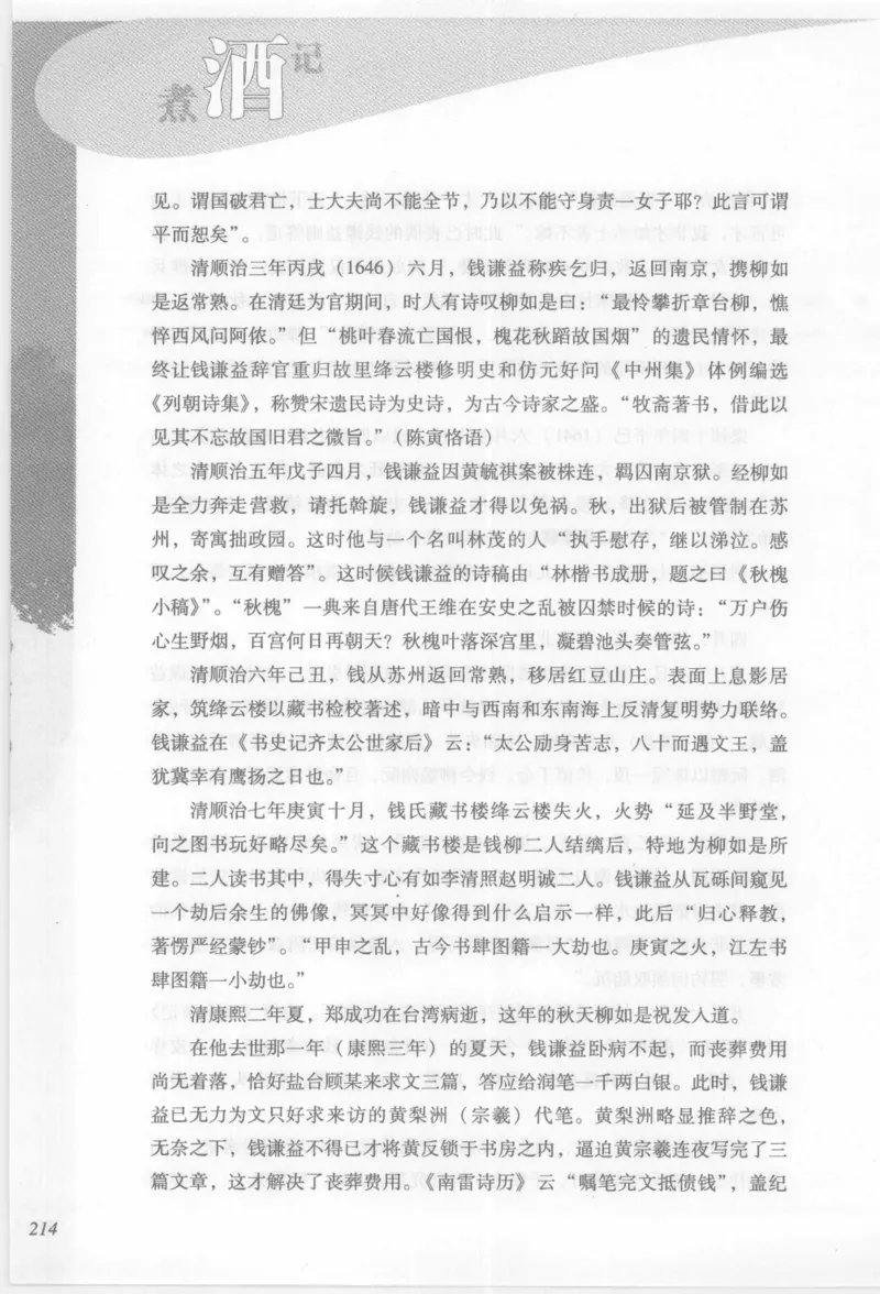 29.《煮酒记：踏歌行》[萧让编著][陕西人民出版社][978-7-224-08765-9][2009][P245]_t涯_《天涯神贴去水印纯干货收藏版-汇总版》天涯的干货[pdf]_天涯社区优质书籍