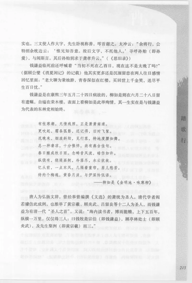 29.《煮酒记：踏歌行》[萧让编著][陕西人民出版社][978-7-224-08765-9][2009][P245]_t涯_《天涯神贴去水印纯干货收藏版-汇总版》天涯的干货[pdf]_天涯社区优质书籍